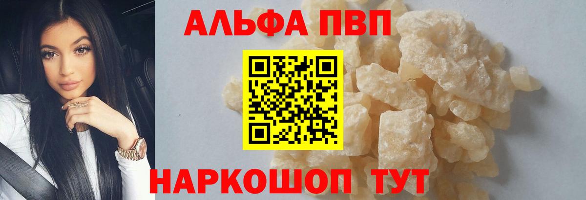 Богородицк  APVP кристаллы  Вход с VPN  Alpha-PVP Crystall 