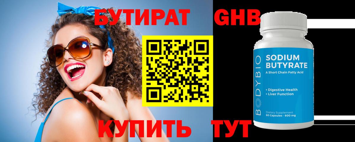 Бутират бутик  Вход с VPN  Богородицк 