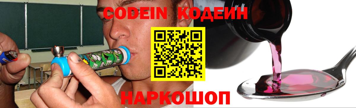 Богородицк  Кодеин напиток Lean (лин)  Вход с VPN 