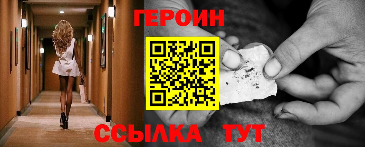 ГЕРОИН Heroin Богородицк