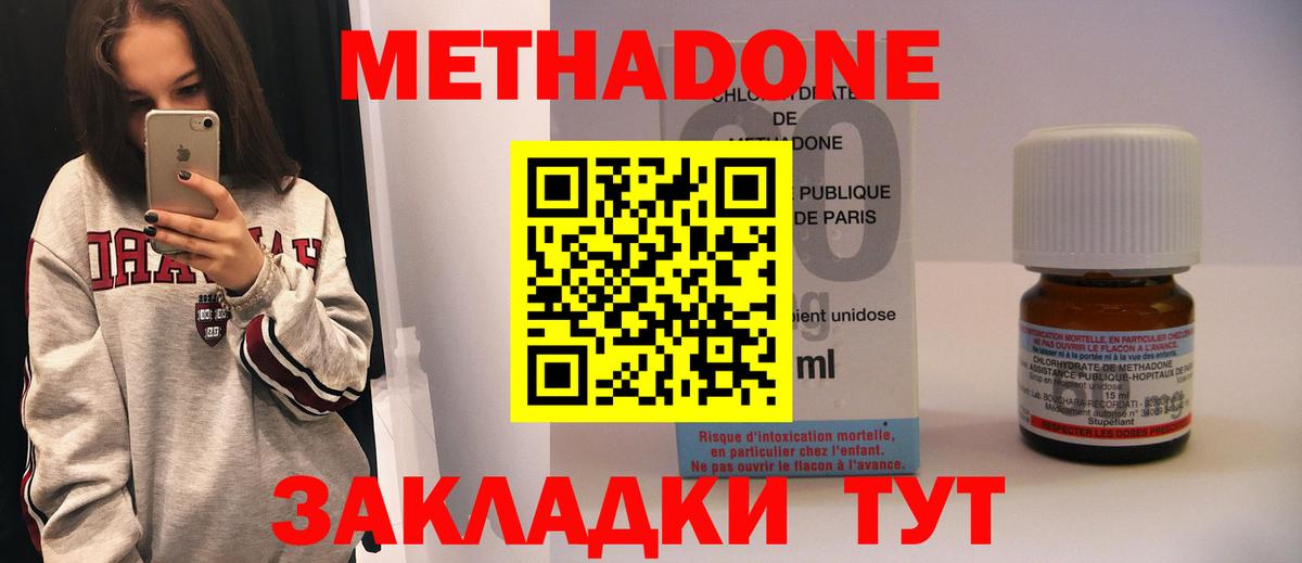 МЕТАДОН VHQ Богородицк